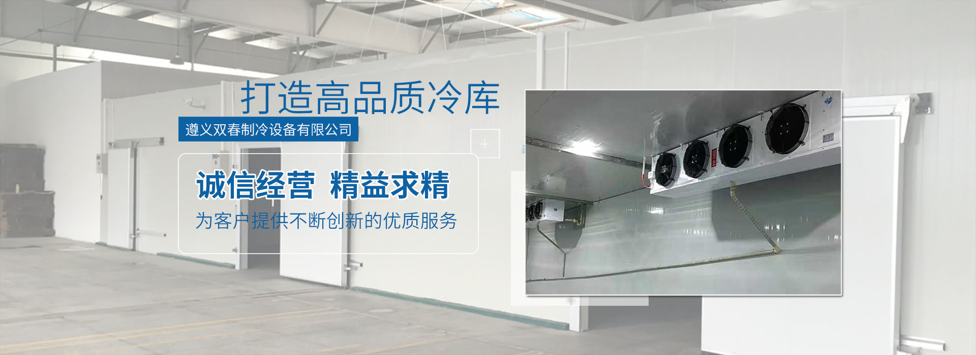遵义双春制冷设备有限公司【官网】